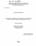 Сушков, Павел Николаевич. Исследование и разработка технологии прямого получения железа в шахтных печах при повышенном содержании серы в шихте: дис. кандидат технических наук: 05.16.02 - Металлургия черных, цветных и редких металлов. Москва. 2004. 145 с.