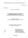 Литус, Анна Александровна. Исследование и разработка технологии шумопонижающих материалов различного функционального назначения: дис. кандидат технических наук: 05.17.06 - Технология и переработка полимеров и композитов. Саратов. 2009. 176 с.