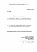 Горшков, Константин Викторович. Исследование и разработка технологии создания мемристоров на основе композитных материалов: дис. кандидат технических наук: 05.27.01 - Твердотельная электроника, радиоэлектронные компоненты, микро- и нано- электроника на квантовых эффектах. Москва. 2012. 127 с.