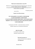 Гринюк, Анна Валентиновна. Исследование и разработка технологии сублимационной сушки крови сельскохозяйственных животных с использованием жидкого азота в качестве агента предварительного замораживания: дис. кандидат наук: 05.18.04 - Технология мясных, молочных и рыбных продуктов и холодильных производств. Кемерово. 2014. 131 с.