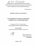 Бородина, Надежда Александровна. Исследование и разработка технологии сырной пасты с облепиховым пюре: дис. кандидат технических наук: 05.18.04 - Технология мясных, молочных и рыбных продуктов и холодильных производств. Барнаул. 2004. 163 с.