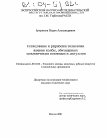 Куприянов, Вадим Александрович. Исследование и разработка технологии вареных колбас, обогащенных свекловичными волокнами и лактулозой: дис. кандидат технических наук: 05.18.04 - Технология мясных, молочных и рыбных продуктов и холодильных производств. Москва. 2003. 139 с.