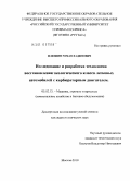 Илюшин, Роман Вадимович. Исследование и разработка технологии восстановления экологического класса легковых автомобилей с карбюраторным двигателем: дис. кандидат технических наук: 05.02.13 - Машины, агрегаты и процессы (по отраслям). Москва. 2010. 153 с.