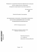 Никитина, Екатерина Александровна. Исследование и разработка трехфазного индуктора для нагрева цилиндрических заготовок в поперечном магнитном поле: дис. кандидат технических наук: 05.09.10 - Электротехнология. Самара. 2011. 143 с.