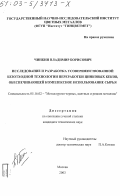 Чинкин, Владимир Борисович. Исследование и разработка усовершенствованной безотходной технологии переработки цинковых кеков, обеспечивающей комплексное использование сырья: дис. кандидат технических наук: 05.16.02 - Металлургия черных, цветных и редких металлов. Москва. 2003. 99 с.