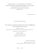 Федотов Иван Андреевич. Исследование и разработка вероятностных методов верификации систем распределенного реестра: дис. кандидат наук: 00.00.00 - Другие cпециальности. ФГАОУ ВО «Московский физико-технический институт (национальный исследовательский университет)». 2022. 163 с.