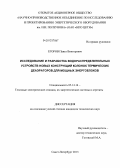 Егоров, Павел Викторович. Исследование и разработка водораспределительных устройств новых конструкций колонок термических деаэраторов для мощных энергоблоков: дис. кандидат технических наук: 05.14.14 - Тепловые электрические станции, их энергетические системы и агрегаты. Санкт-Петербург. 2013. 145 с.