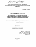 Амбалова, Фатима Валерьевна. Исследование и развитие технологии электролитического рафинирования никеля с использованием нестационарных токов: дис. кандидат технических наук: 05.16.02 - Металлургия черных, цветных и редких металлов. Владикавказ. 2003. 65 с.