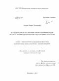 Андреев, Никита Евгеньевич. Исследование и реализация эффективных методов анализа производительности параллельных программ: дис. кандидат технических наук: 05.13.11 - Математическое и программное обеспечение вычислительных машин, комплексов и компьютерных сетей. Кемерово. 2011. 136 с.