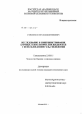 Грязнов, Игорь Валентинович. Исследование и совершенствование буровых технологических жидкостей с использованием гель-технологий: дис. кандидат технических наук: 25.00.15 - Технология бурения и освоения скважин. Москва. 2011. 154 с.