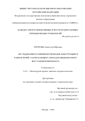 Терехова Анастасия Юрьевна. Исследование и совершенствование конструкции и работы печей с барботажным слоем для жидкофазного восстановления железа: дис. кандидат наук: 00.00.00 - Другие cпециальности. ФГАОУ ВО «Национальный исследовательский технологический университет «МИСиС». 2022. 127 с.