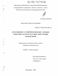 Герасимова, Татьяна Александровна. Исследование и совершенствование методов проектных расчетов несущих конструкций экскаваторов: дис. кандидат технических наук: 05.05.06 - Горные машины. Красноярск. 2005. 213 с.