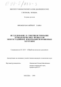 Висьневська-Вейнерт, Ханна. Исследование и совершенствование технологических процессов многостадийной деформации порошковых заготовок: дис. кандидат технических наук: 05.16.05 - Обработка металлов давлением. Москва. 1999. 190 с.