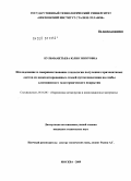 Кульмаметьева, Юлия Зинуровна. Исследование и совершенствование технологии получения горячекатаных листов из низколегированных сталей путем нанесения на слябы алюминиевого газотермического покрытия: дис. кандидат технических наук: 05.16.06 - Порошковая металлургия и композиционные материалы. Москва. 2009. 177 с.