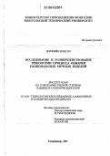 Доржийн Цэцгээ. Исследование и усовершенствование технологии процесса обжарки национальных мучных изделий: дис. кандидат технических наук: 05.18.01 - Технология обработки, хранения и переработки злаковых, бобовых культур, крупяных продуктов, плодоовощной продукции и виноградарства. Улаанбаатар. 1997. 157 с.