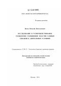 Вялов, Виталий Вячеславович. Исследование и усовершенствование технологии разобщения пластов газовых скважин в аномальных условиях: дис. кандидат технических наук: 25.00.15 - Технология бурения и освоения скважин. Москва. 2010. 180 с.