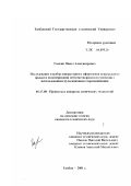 Галкин, Павел Александрович. Исследование и выбор аппаратурного оформления непрерывного процесса полимеризации метилметакрилата в суспензии с использованием пульсационного перемешивания: дис. кандидат технических наук: 05.17.08 - Процессы и аппараты химической технологии. Тамбов. 2001. 95 с.