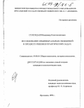 Солондаев, Владимир Константинович. Исследование индивидуальных обобщений в процессе решения практических задач: дис. кандидат психологических наук: 19.00.01 - Общая психология, психология личности, история психологии. Ярославль. 1999. 139 с.