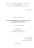 Япарова Анна Валентиновна. Исследование инфляционных моделей посредством уравнения Абеля первого рода: дис. кандидат наук: 01.04.02 - Теоретическая физика. ФГАОУ ВО «Российский университет дружбы народов». 2017. 152 с.