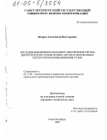 Бояров, Александр Викторович. Исследование информационного обеспечения систем диспетчерской службы речных автоматизированных систем управления движения судов: дис. кандидат технических наук: 05.13.06 - Автоматизация и управление технологическими процессами и производствами (по отраслям). Санкт-Петербург. 2005. 195 с.