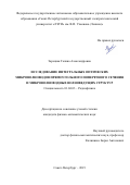 Зарецкая Галина Александровна. Исследование интегральных оптических микроволноводов прямоугольного поперечного сечения и микроволноводных волноведущих структур: дис. кандидат наук: 01.04.03 - Радиофизика. ФГАОУ ВО «Санкт-Петербургский государственный электротехнический университет «ЛЭТИ» им. В.И. Ульянова (Ленина)». 2019. 157 с.