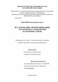 Емелин, Владимир Павлович. Исследование, интенсификация и разработка технологии плавленых сыров: дис. кандидат технических наук: 05.18.04 - Технология мясных, молочных и рыбных продуктов и холодильных производств. Кемерово. 2012. 128 с.