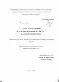 Степанов, Андрей Владимирович. Исследование ионного диода с Br - магнитным полем: дис. кандидат наук: 01.04.20 - Физика пучков заряженных частиц и ускорительная техника. Томск. 2014. 103 с.