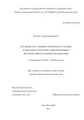 Мельник Андрей Дмитриевич. Исследование ионного компонента плазмы в токамаках при нейтральной инжекции методом корпускулярной диагностики: дис. кандидат наук: 01.04.08 - Физика плазмы. ФГБУН Физико-технический институт им. А.Ф. Иоффе Российской академии наук. 2018. 168 с.