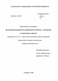 Обрезкова, Вера Александровна. Исследование изгибаемых предварительно напряженных конструкций из поризованного арболита: дис. кандидат технических наук: 05.23.01 - Строительные конструкции, здания и сооружения. Самара. 2005. 154 с.