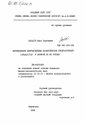 Тарасов, Илья Сергеевич. Исследование излучательных характеристик гетероструктур InGaAsP/IпР и лазеров на их основе: дис. кандидат физико-математических наук: 01.04.10 - Физика полупроводников. Ленинград. 1983. 172 с.