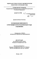 Думанская, Ирина Олеговна. Исследование изменчивости и прогноз характеристик дрейфующего льда в Белом море: дис. кандидат географических наук: 25.00.30 - Метеорология, климатология, агрометеорология. Москва. 2007. 345 с.