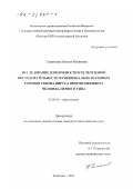 Гашникова, Наталья Матвеевна. Исследование изменчивости нуклеотидной последовательности функционально значимых районов генома вируса иммунодефицита человека первого типа: дис. кандидат биологических наук: 03.00.06 - Вирусология. Кольцово. 2001. 151 с.