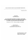 Макарова, Мария Владимировна. Исследование изменчивости общих содержаний метана и окиси углерода в атмосфере по результатам наземных спектроскопических измерений: дис. кандидат физико-математических наук: 25.00.29 - Физика атмосферы и гидросферы. Санкт-Петербург. 2002. 128 с.