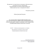 Рябкин Дмитрий Игоревич. Исследование изменений физических характеристик органических нанодисперсных сред под воздействием лазерного излучения при сваривании биологических тканей: дис. кандидат наук: 01.04.07 - Физика конденсированного состояния. ФГАОУ ВО  «Национальный исследовательский университет «Московский институт электронной техники». 2020. 126 с.