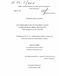 Свидерская, Диана Сергеевна. Исследование качества молочного сырья и товароведная оценка мороженого, полученного на его основе: дис. кандидат технических наук: 05.18.15 - Товароведение пищевых продуктов и технология общественного питания. Семипалатинск. 2004. 169 с.