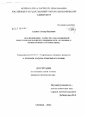 Адылов, Алишер Вафоевич. Исследование качества охлажденной вакуумупакованной говядины при хранении с применением бактериоцина: дис. кандидат технических наук: 05.18.15 - Товароведение пищевых продуктов и технология общественного питания. Москва. 2009. 108 с.