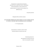 Мещеринов Вячеслав Вячеславович. Исследование химического и изотопного состава газовых смесей на основе лазерной спектроскопии высокого разрешения: дис. кандидат наук: 00.00.00 - Другие cпециальности. ФГАОУ ВО «Московский физико-технический институт (национальный исследовательский университет)». 2025. 257 с.