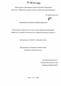 Балдандоржиева, Цыцыгма Цыбендоржиевна. Исследование химического состава молока верблюдиц-бактрианов Забайкалья и разработка биотехнологии ферментированного продукта: дис. кандидат технических наук: 03.00.23 - Биотехнология. Улан-Удэ. 2005. 154 с.