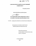 Просолупов, Евгений Викторович. Исследование хроматического числа и размера максимальной клики графа: дис. кандидат физико-математических наук: 01.01.09 - Дискретная математика и математическая кибернетика. Санкт-Петербург. 2004. 128 с.