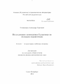 Степанищев, Александр Сергеевич. Исследование кинематики Галактики по молодым подсистемам: дис. кандидат наук: 01.03.01 - Астрометрия и небесная механика. Санкт-Петербург. 2014. 121 с.