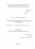 Шустов Михаил Владимирович. Исследование кипения в микроканале с покрытием из наночастиц: дис. кандидат наук: 01.04.14 - Теплофизика и теоретическая теплотехника. ФГБОУ ВО «Национальный исследовательский университет «МЭИ». 2016. 119 с.