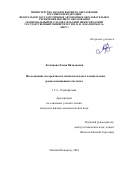 Леговцова Елена Витальевна. Исследование когерентности сигналов и помех в импульсных радиолокационных системах: дис. кандидат наук: 00.00.00 - Другие cпециальности. ФГАОУ ВО «Национальный исследовательский Нижегородский государственный университет им. Н.И. Лобачевского». 2025. 134 с.