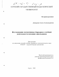 Домырева, Елена Александровна. Исследование когнитивных барьеров в учебной деятельности младших школьников: дис. кандидат психологических наук: 19.00.07 - Педагогическая психология. Курск. 2002. 185 с.