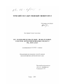 Бехтерева, Елена Сергеевна. Исследование колебательно-вращательных спектров дейтеропроизводных молекул PH3 , HOCL и H2 O: дис. кандидат физико-математических наук: 01.04.05 - Оптика. Томск. 2001. 224 с.