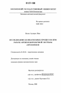 Васкес Альварес Иван. Исследование колебательных процессов при работе антиблокировочной системы автомобиля: дис. кандидат физико-математических наук: 01.02.01 - Теоретическая механика. Москва. 2006. 125 с.