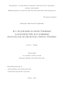 Зятькова Анастасия Георгиевна. Исследование количественных характеристик поглощения изотопологов диоксида серы и этилена: дис. кандидат наук: 01.04.05 - Оптика. ФГАОУ ВО «Национальный исследовательский Томский политехнический университет». 2019. 149 с.