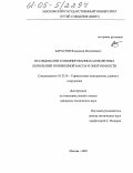 Барастов, Владимир Михайлович. Исследование комбинированных монолитных перекрытий пониженной массы и энергоемкости: дис. кандидат технических наук: 05.23.01 - Строительные конструкции, здания и сооружения. Москва. 2005. 204 с.