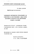 Федоров, Юрий Константинович. Исследование коммутационных перенапряжений и их воздействия на полупроводниковые диоды в цепях оперативного постоянного тока электрических странций и подстанций: дис. кандидат технических наук: 05.14.02 - Электростанции и электроэнергетические системы. Москва. 1984. 172 с.