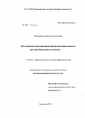 Мальцева, Алевтина Алексеевна. Исследование комплекса биологически активных веществ растения Polemonium coeruleum L.: дис. кандидат фармацевтических наук: 14.04.02 - Фармацевтическая химия, фармакогнозия. Москва. 2011. 187 с.