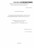 Тихонов, Максим Васильевич. Исследование конкуренции между сплайсингом и полиаденилированием у Drosophila melanogaster: дис. кандидат наук: 03.01.07 - Молекулярная генетика. Москва. 2014. 93 с.